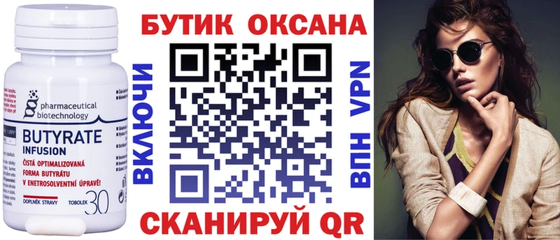 где купить Печоры БУТИРАТ BDO 33%